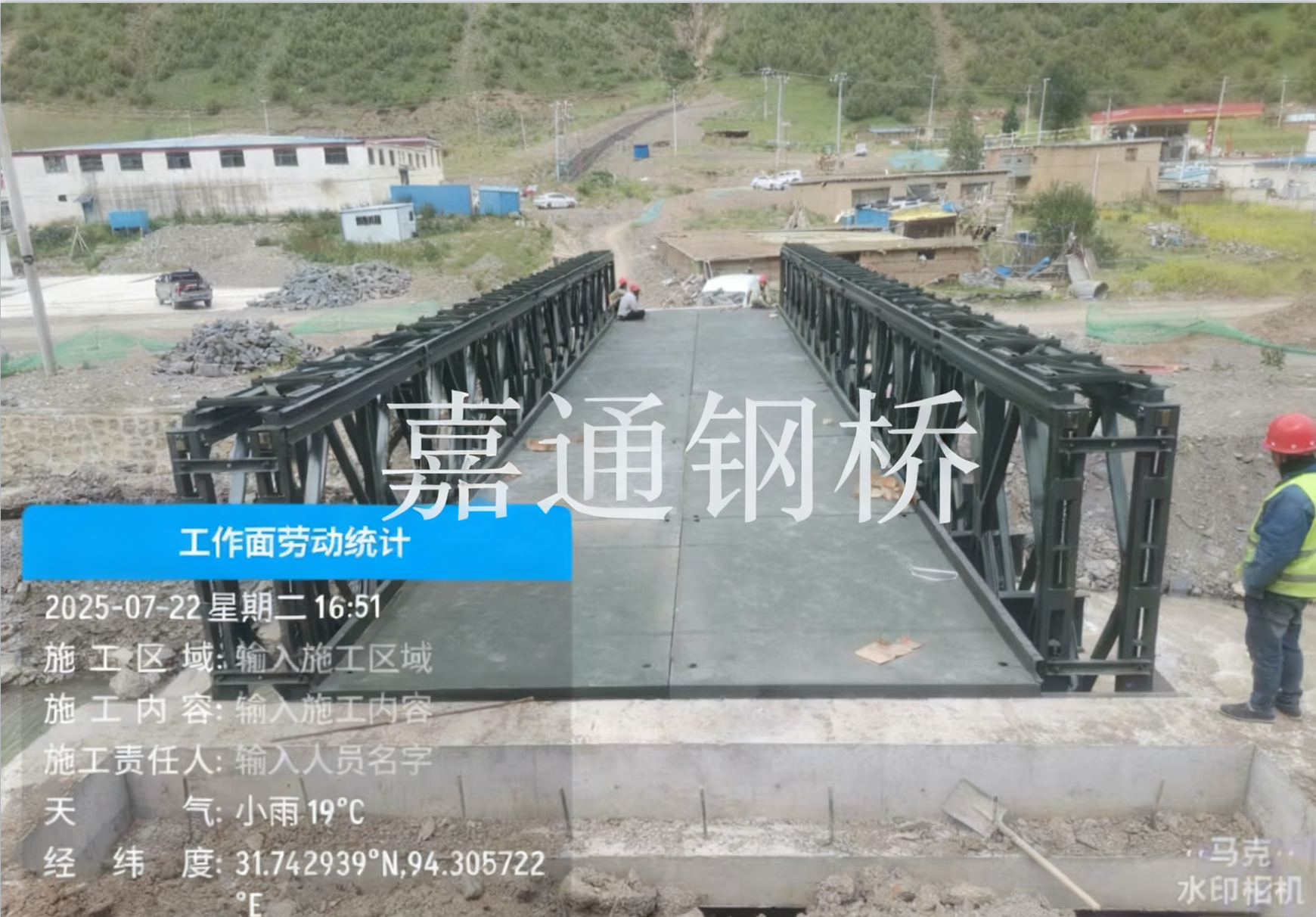 鋼橋
